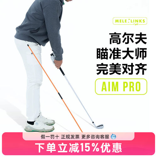 美乐MELE LINKS高尔夫瞄准大师提升挥杆角度对齐挥杆练习棒杆套装