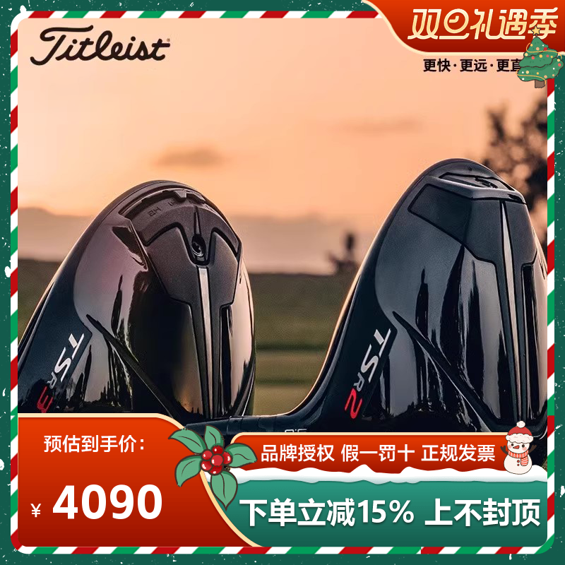 【左手】泰特利斯titleist高尔夫球杆TSR2发球木杆更快更远一号木