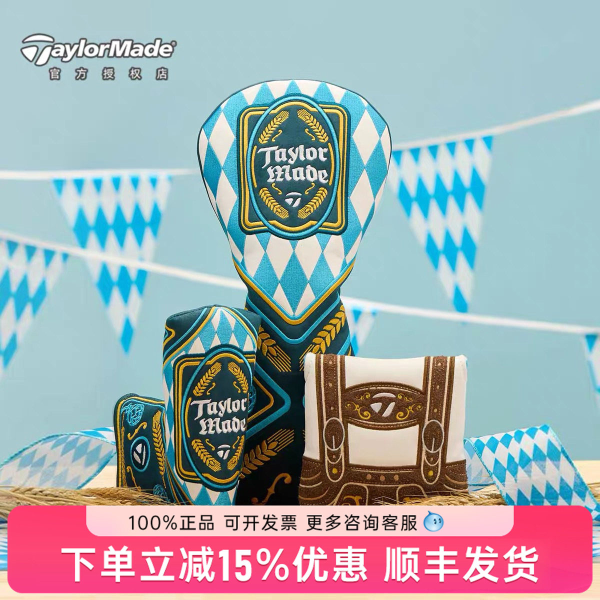 泰勒梅高尔夫杆套啤酒节菱形格子图片