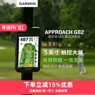 26新款GARMIN佳明Approach G82雷达高尔夫GPS训练仪球场坡度补偿