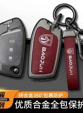 适用宝骏钥匙套RC5/KIWIEV/RC6/RS3包扣RS5/e300汽车用品高档壳