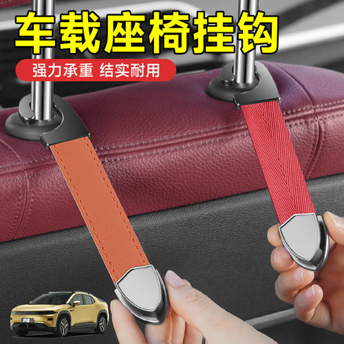 适用长安启源A05 Q05 A07 A06 E07车载椅背挂钩金属汽车置物收纳
