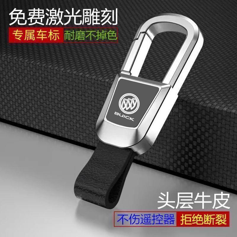 别克昂科威S钥匙扣防丢汽车钥匙链锁匙扣腰挂圈环高档创意简约