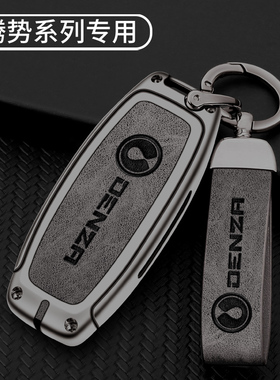 适用2022款腾势D9钥匙套男士DM-I壳EV包女改装腾势d9遥控保护壳扣