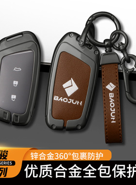 新宝骏rm5钥匙套宝骏rs3/rs5/rc6汽车遥控器保护壳包改装饰扣男女