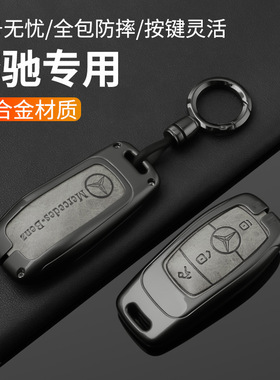 适用奔驰e300l钥匙套c260l车/a200lgla/glb220/gle350合金钥匙扣