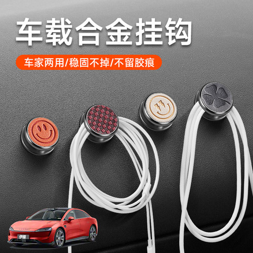 适用智界R7 V9 S7车载前排小挂钩装饰合金粘贴置物收纳线夹实用