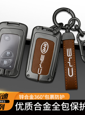 适用比亚迪I3钥匙套S6/G3R/L3/S7/F0/e6/M6/唐老款汽车保护壳包扣