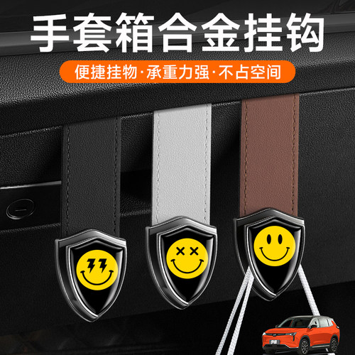 适用威马E5 EX5W6EX车载副驾驶挂钩手套箱挂勾合金隐藏式实用神器