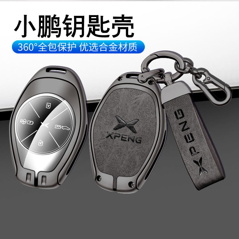 老款小鹏合金高档钥匙套专用男