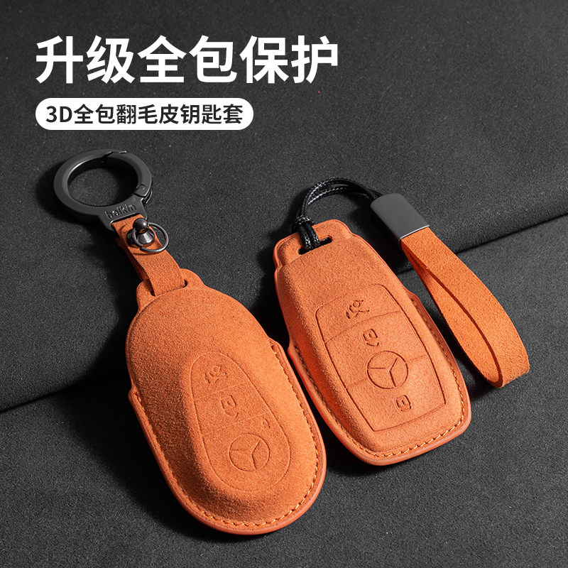 适用奔驰E300L钥匙套翻毛皮新E级gla glb扣GLC260 gle350 glk男包