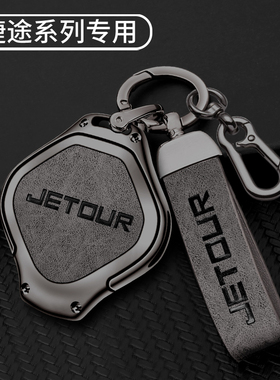 适用2023款捷途大圣钥匙套大圣PRO壳22款捷途大圣I-DM汽车包扣男