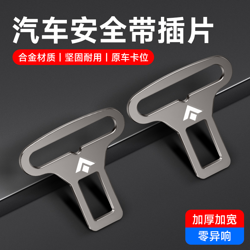 适用昊铂汽车安全插带卡口昊铂HT GT HL安全戴叉头锁扣片用品通用
