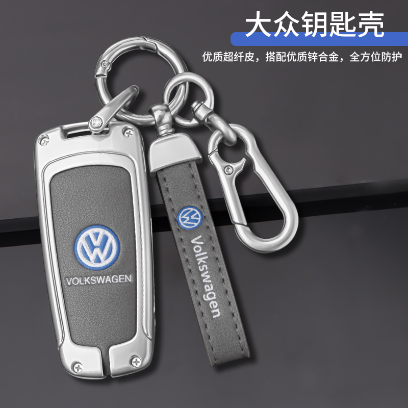 老款B7迈腾CC合金高级灰钥匙套