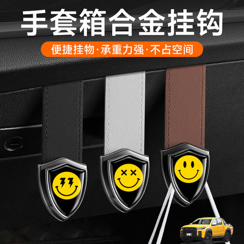 适用福田祥菱M2风景G7图雅诺车载副驾驶挂钩手套箱挂勾合金隐藏式