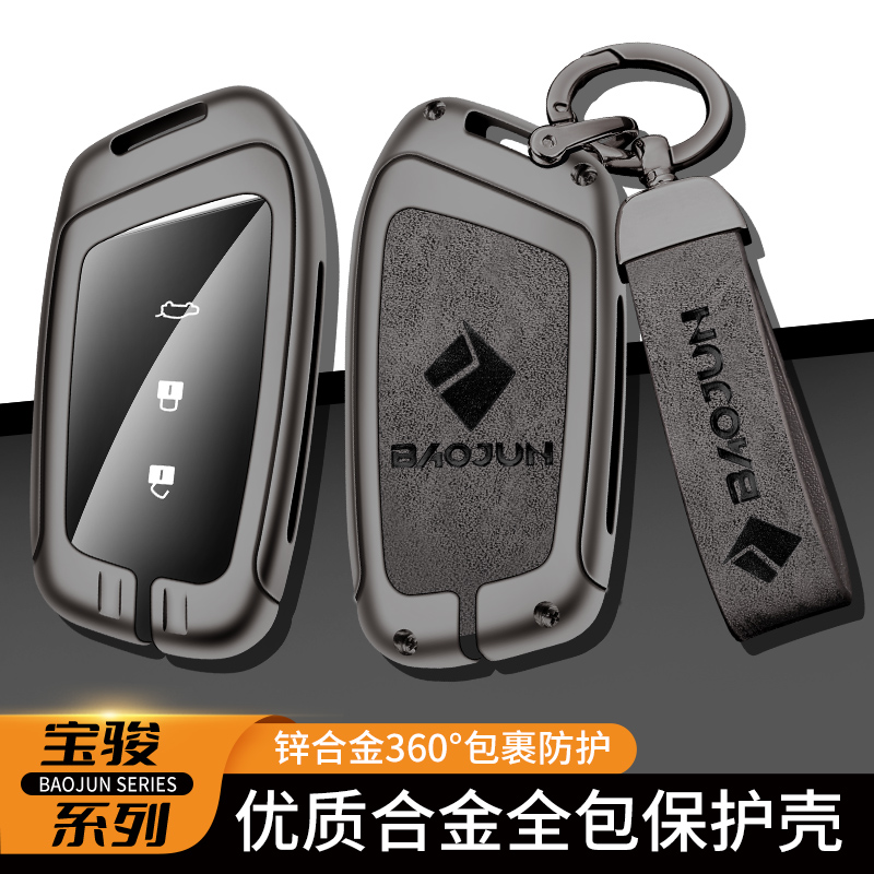 新宝骏智能钥匙金属保护套复古风