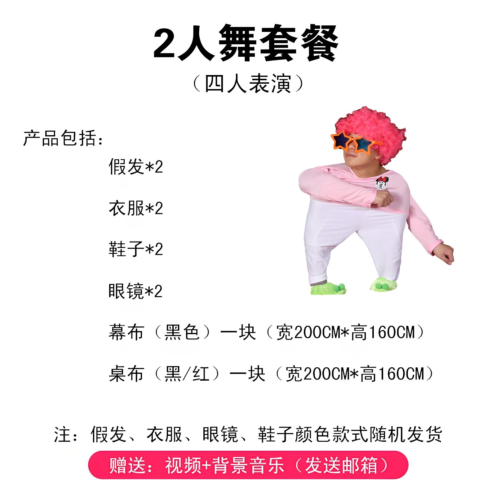 年会小人舞道具套餐新年节目晚会春节团建服装趣味氛围儿童搞怪