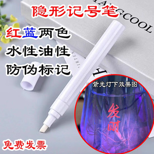 隐形记号笔荧光笔不可擦暗号暗记笔创意烟酒纸张新款益智皮革水性