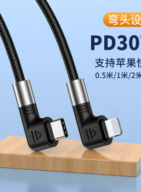 PD20W快充数据线双弯头适用iPhone14pro苹果12/13闪充27W充电线type-C转苹果USB-C线30W短款0.5米3米加长
