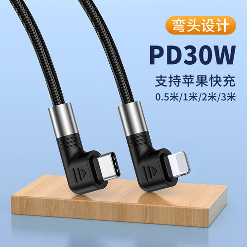 PD20W快充数据线双弯头适用iPhone14pro苹果12/13闪充27W充电线type-C转苹果USB-C线30W短款0.5米3米加长