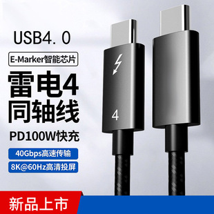 C电源线 WAITU USB4.0数据线PD100W快充支持8K高清投屏40Gb高速传输音视频雷电充电线USB