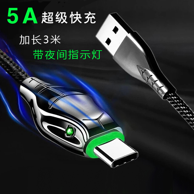 5A超级快充蛇形加长3米