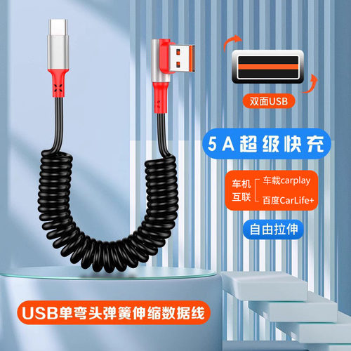 usb弯头弹簧数据线5a超级