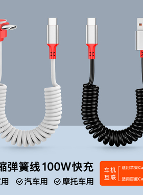 6A超级快充弹簧数据线100W适用华为苹果14iPhone15/16/17小米双typeC车载充电线户外摩托车用伸缩收纳线防冻