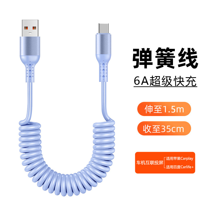 PD100W双typeC车载弹簧数据线液态硅胶适用华为小米iPhone15苹果14伸缩弹力充电线拉伸快充线车用导航carplay