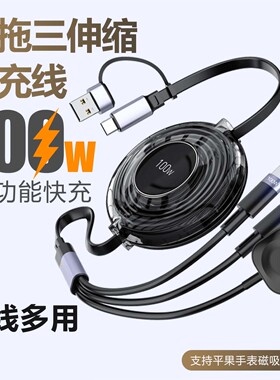 二拖三手表充电线PD100W快充适用苹果14iphone16华为typeC三合一拉伸数据线车载伸缩线2拖3手表watch无线充