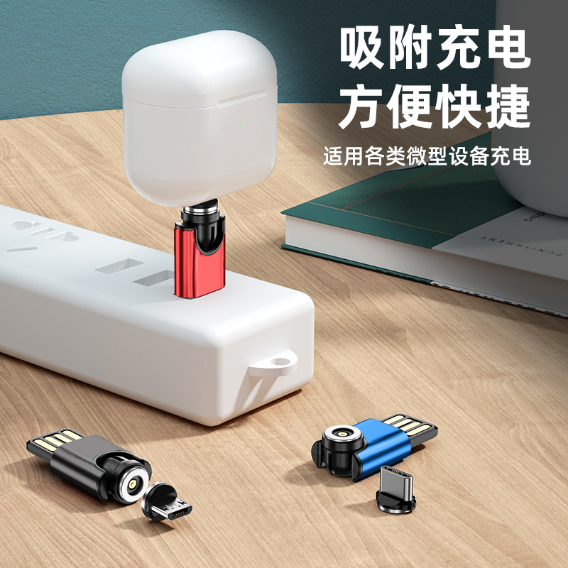 磁吸转接头usb便携充电磁力线转换头小型电子设备充电小风扇耳机充电