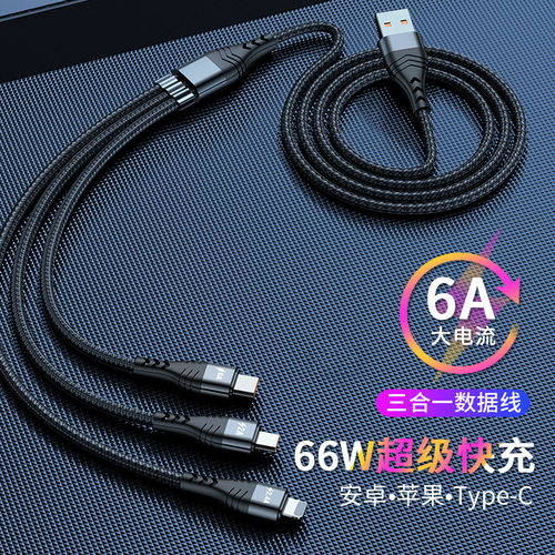 三合一超级快充数据线