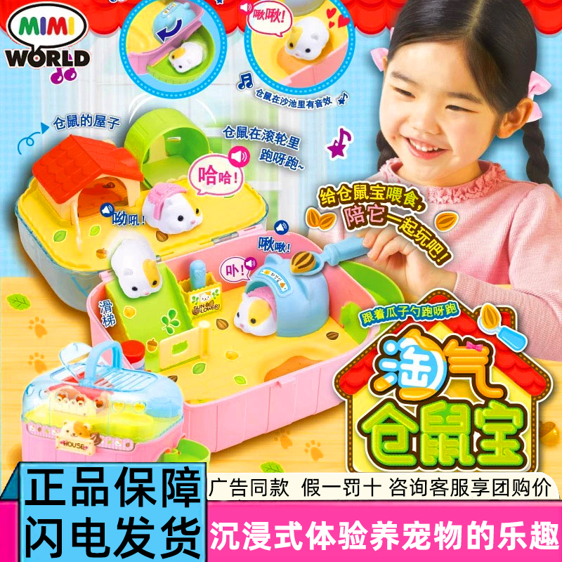 淘气仓鼠宝可爱仿真电动过家家