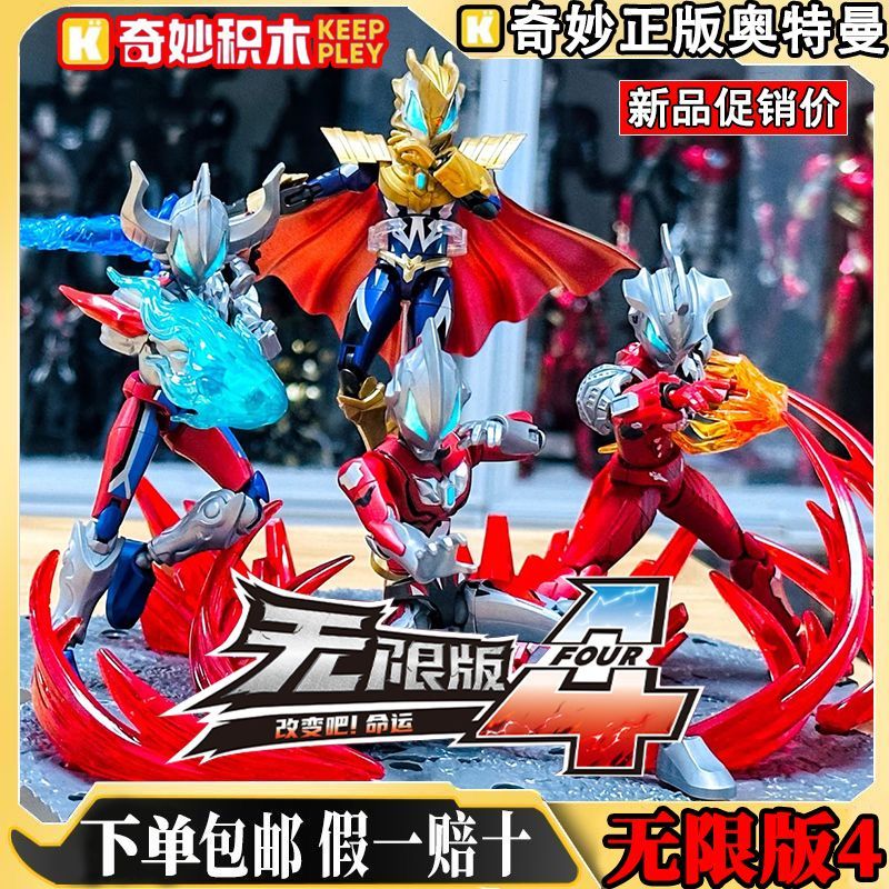 奇妙积木奥特曼无限版第4弹zero拼装玩具盲盒智玩手办人偶模型3弹