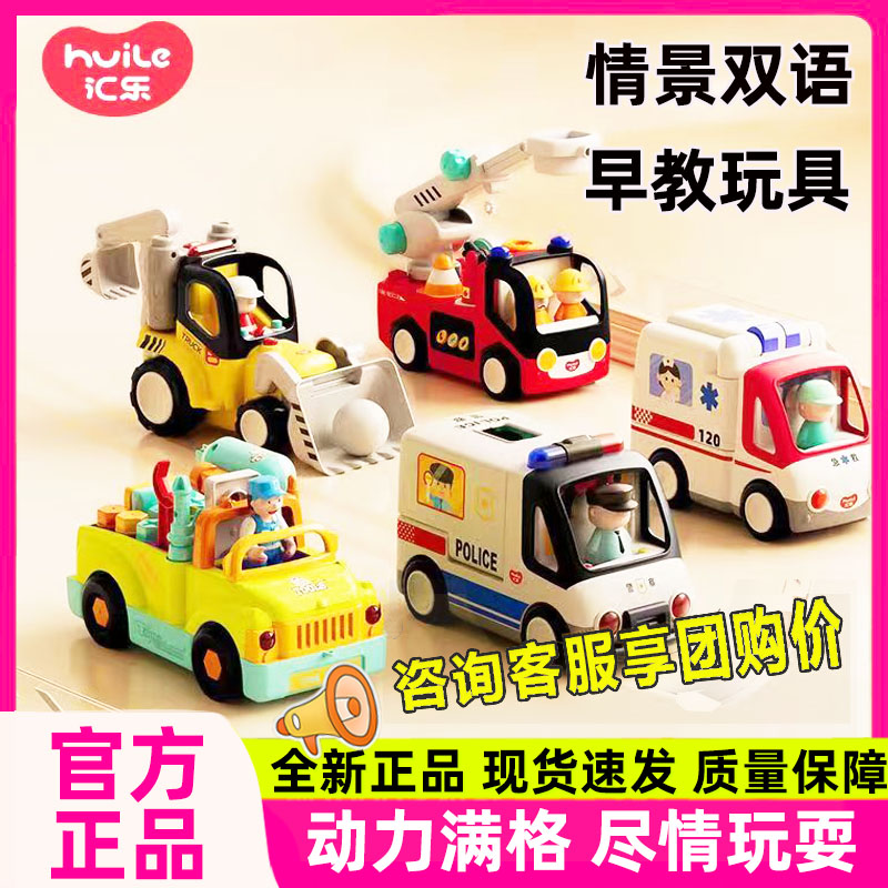 汇乐工具卡车救护车消防车宝宝早教玩具车仿真汽车玩具工程车模型
