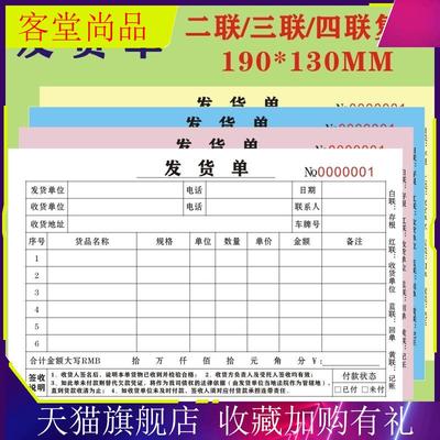 新新1四二发货联三签发联物流货收单欠联定做0销单货清单回执单款