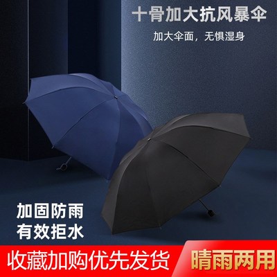 晴雨两用雨伞超大三折伞全自动商务男士大号10骨双人伞加固大雨伞