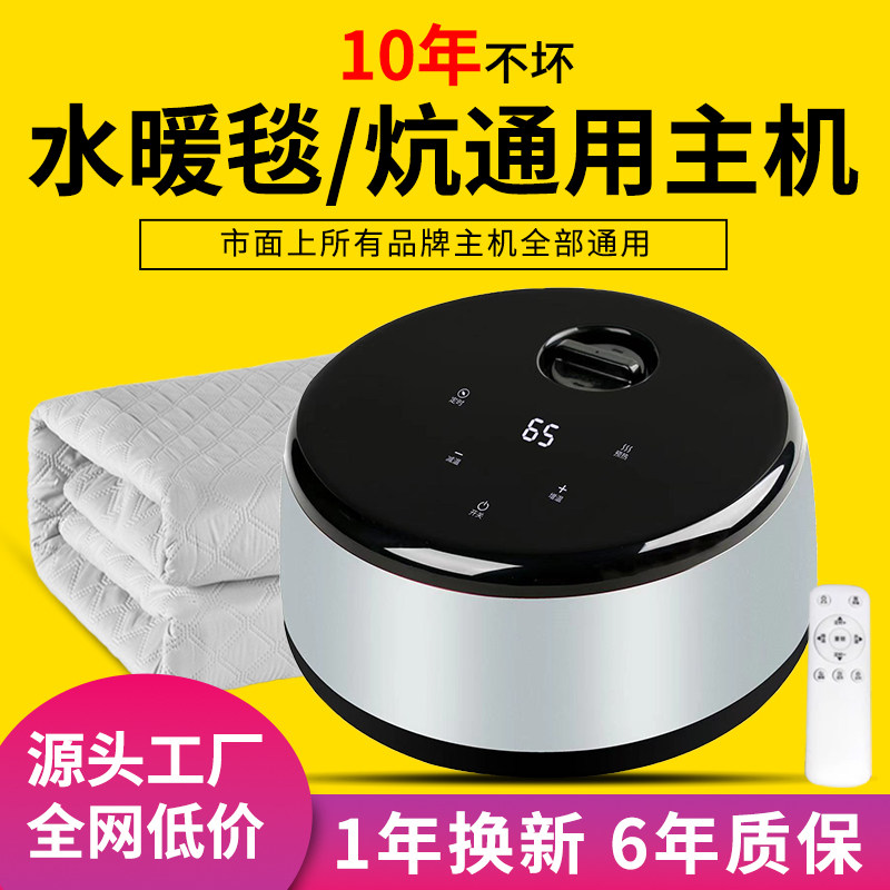 水暖毯通用主机水暖电热毯水循环加热器水暖毯主机水暖炕主机水壶