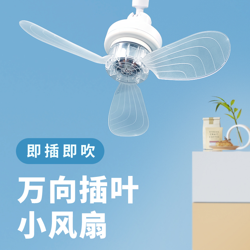 万向灯头风扇家用小旋风