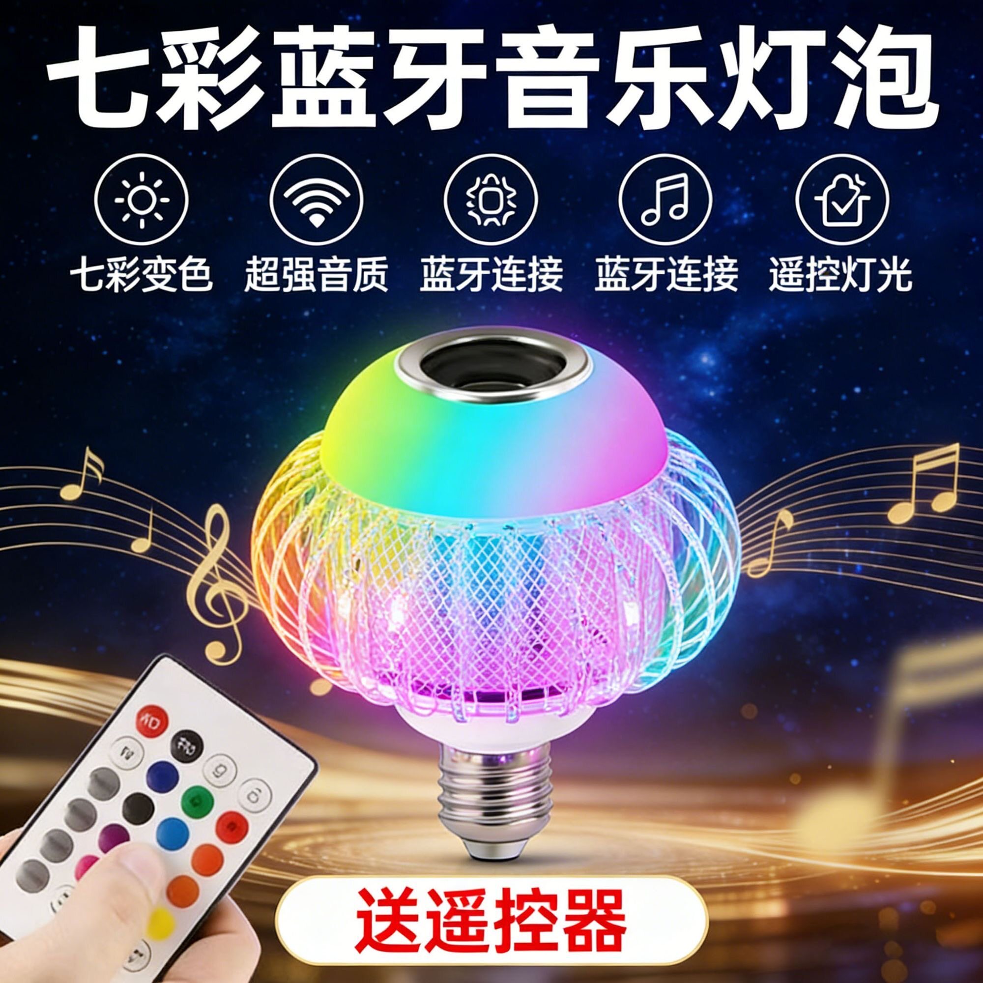 新款LED蓝牙球泡灯笼七彩灯 蓝牙音箱遥控音乐RGB球泡灯KTV舞台灯