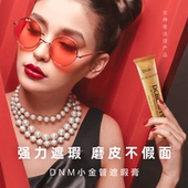 【活动中】小金管遮瑕膏 1