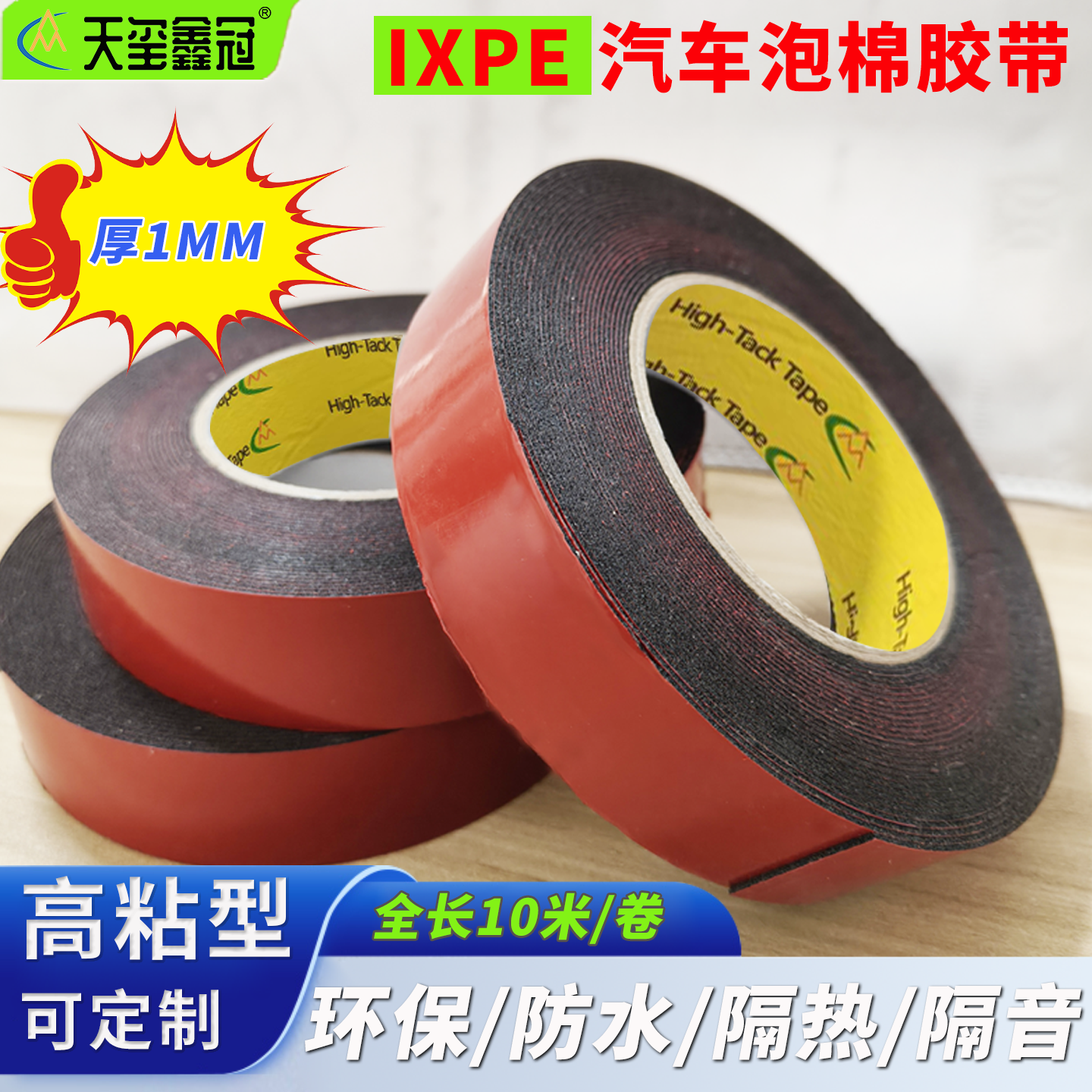 高粘IXPE材质隔热隔音防震耐老化
