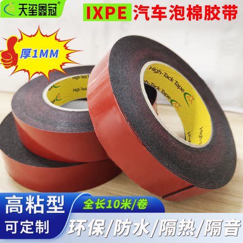 高粘IXPE材质隔热隔音防震耐老化