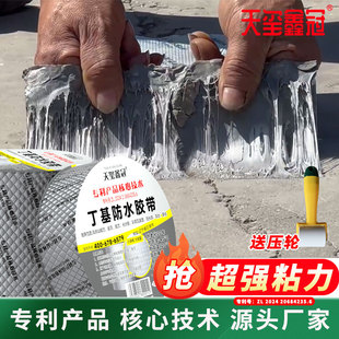 丁基防水补漏胶带强力加厚铝箔高粘贴纸防漏屋顶漏水房顶自粘卷材