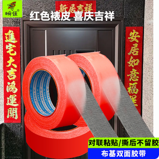 春联红网格布基双面胶高粘度门对强力固定贴粘地毯春联对联不留胶