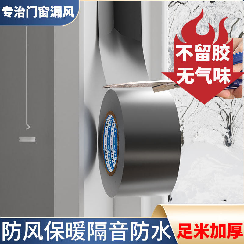 门窗缝隙防水挡风冬季专用防寒保暖膜窗户防风不留胶玻璃密封胶带