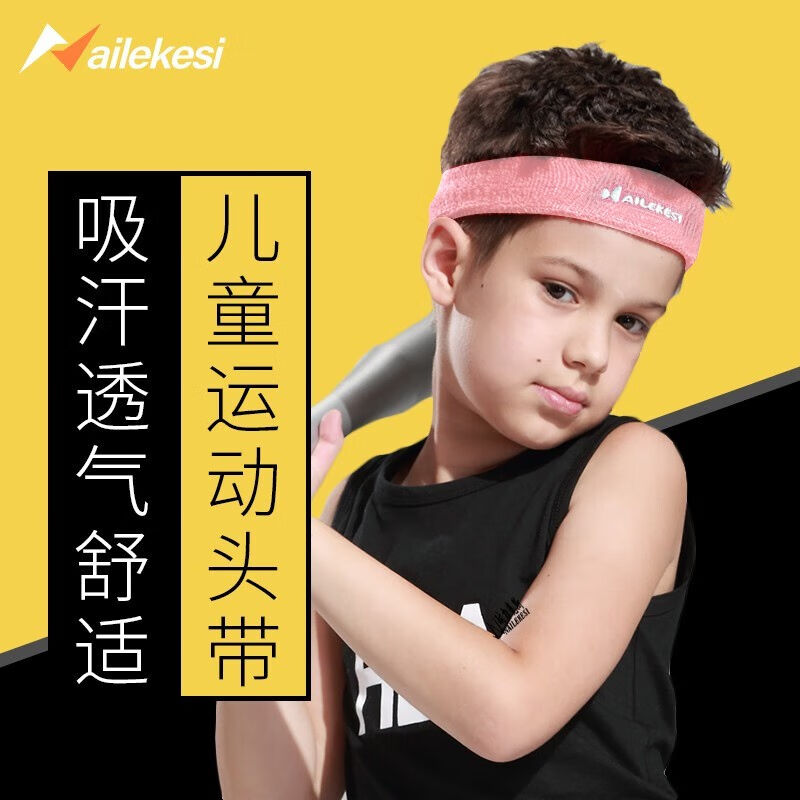 耐力克斯（NAILEKESI）儿童运动头带护头网球篮球羽毛球足球中小