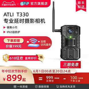 ATLI 修缩时拍定时拍照 T330工程建筑户外延时摄影相机工地记录装