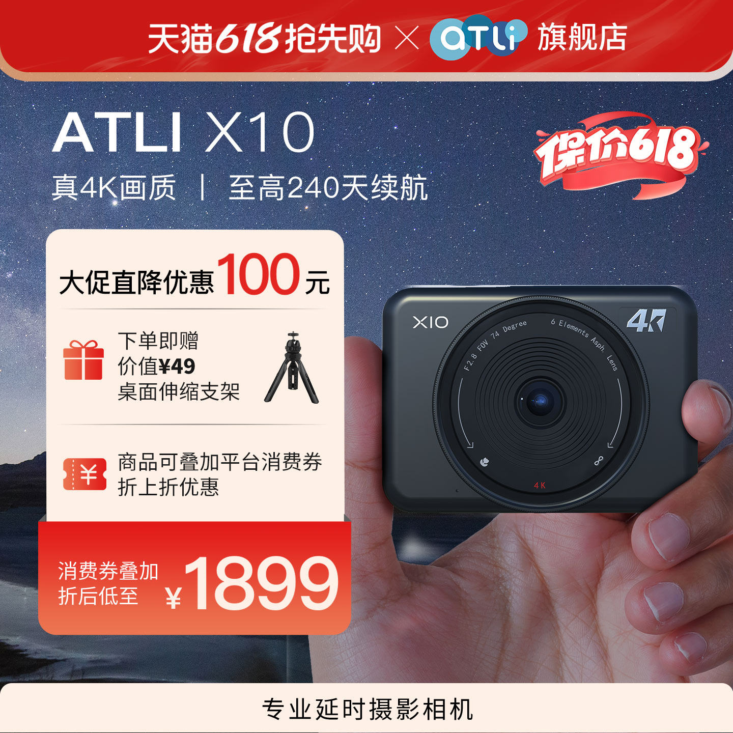 ATLIX10旗舰款4K延时摄影相机
