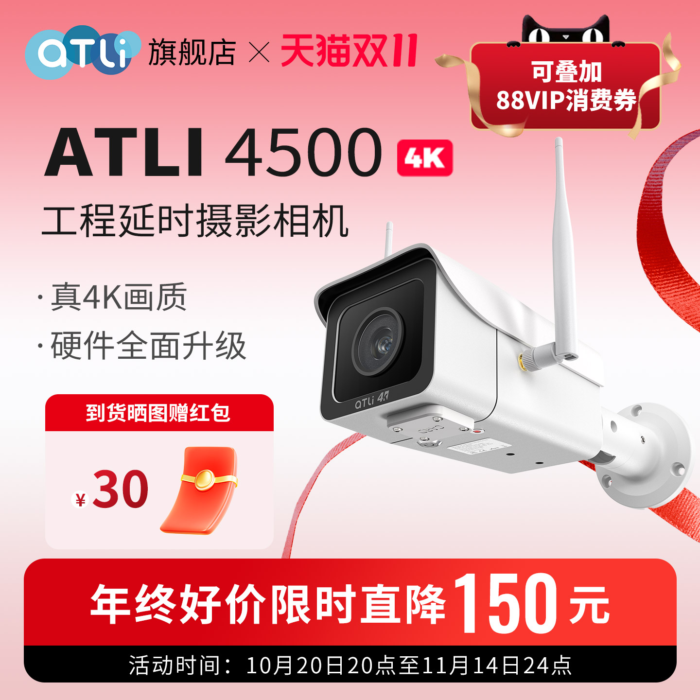 ATLI真4K工程延时摄影相机远程看
